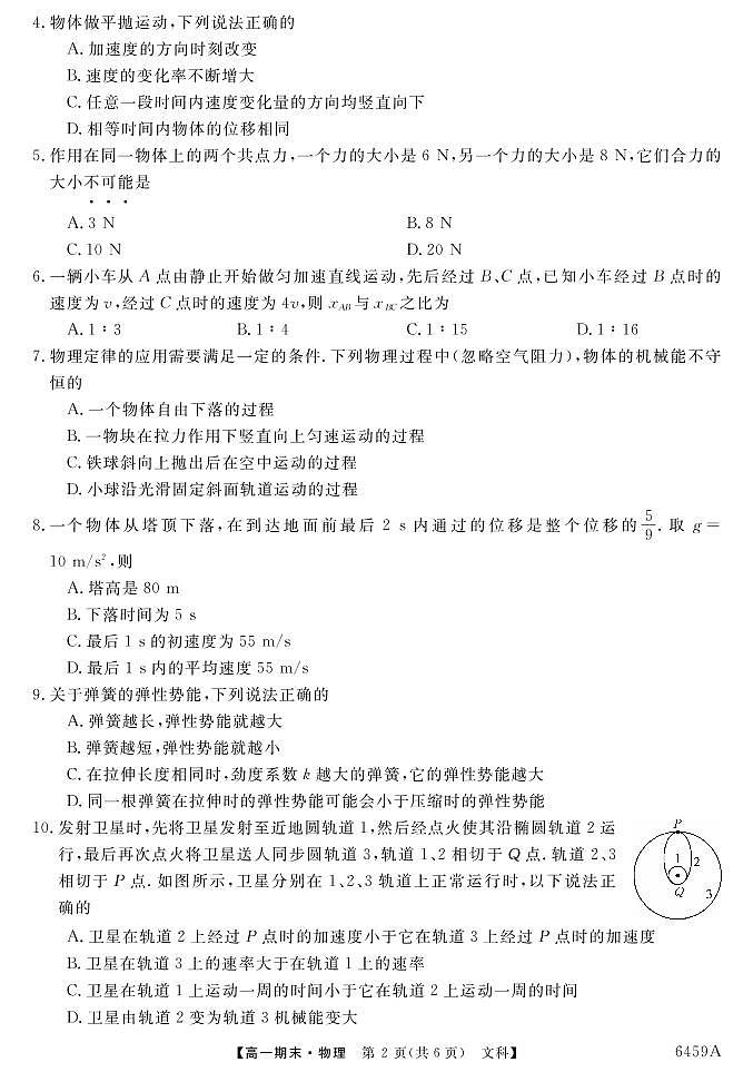 6459A云南陆良县中枢镇第二中学-文科物理第2页