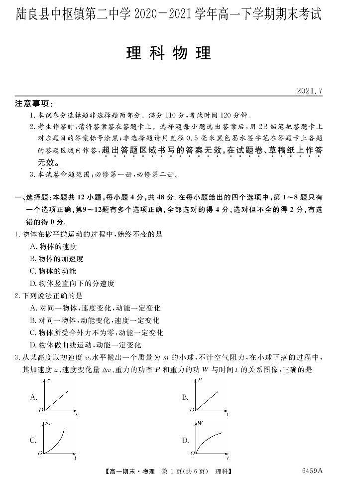 2021云南省陆良县中枢镇二中高一下学期期末考试理科物理试题PDF版含答案01