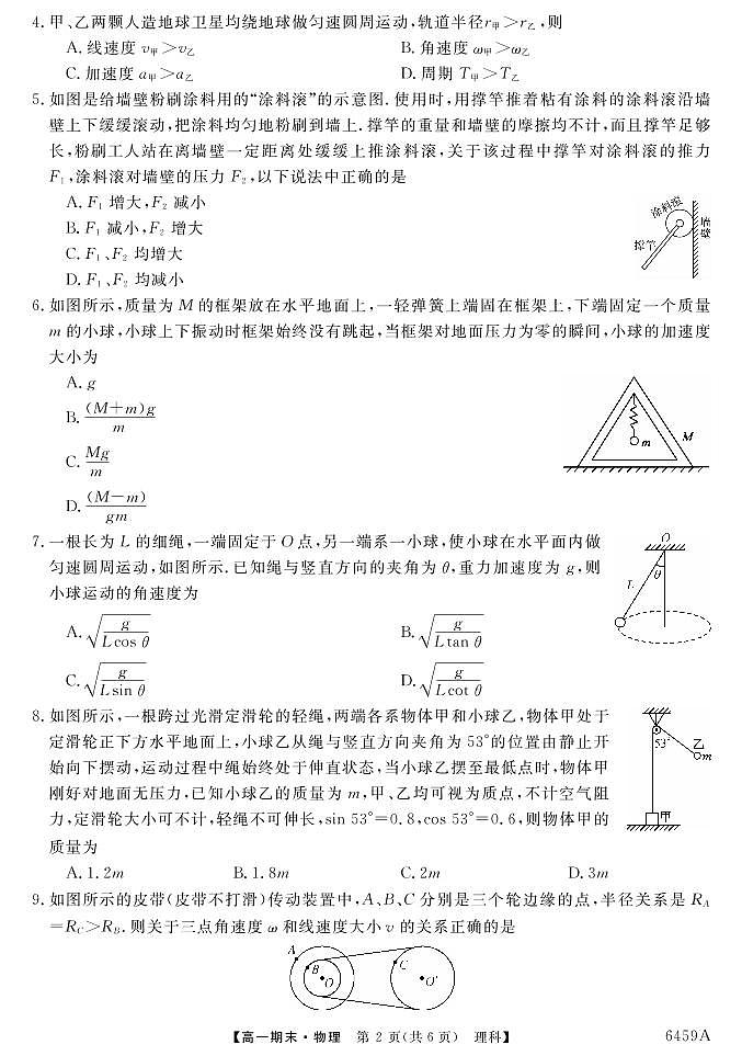2021云南省陆良县中枢镇二中高一下学期期末考试理科物理试题PDF版含答案02