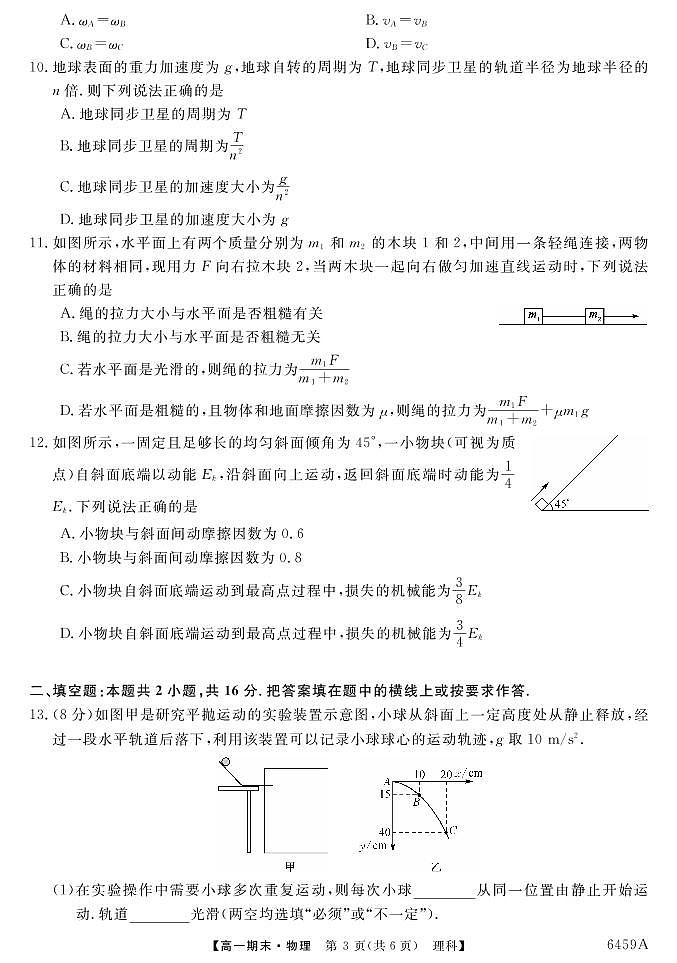 2021云南省陆良县中枢镇二中高一下学期期末考试理科物理试题PDF版含答案03