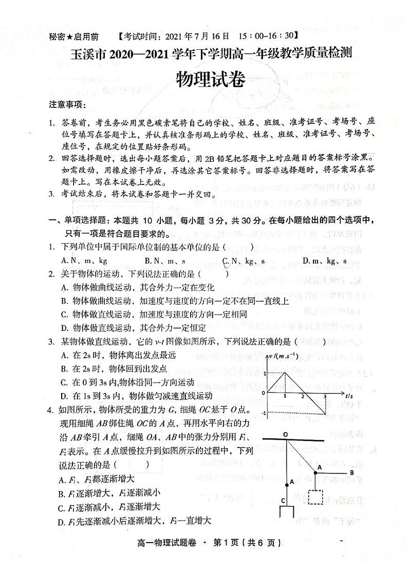 2021玉溪高一下学期期末物理试题扫描版含答案01