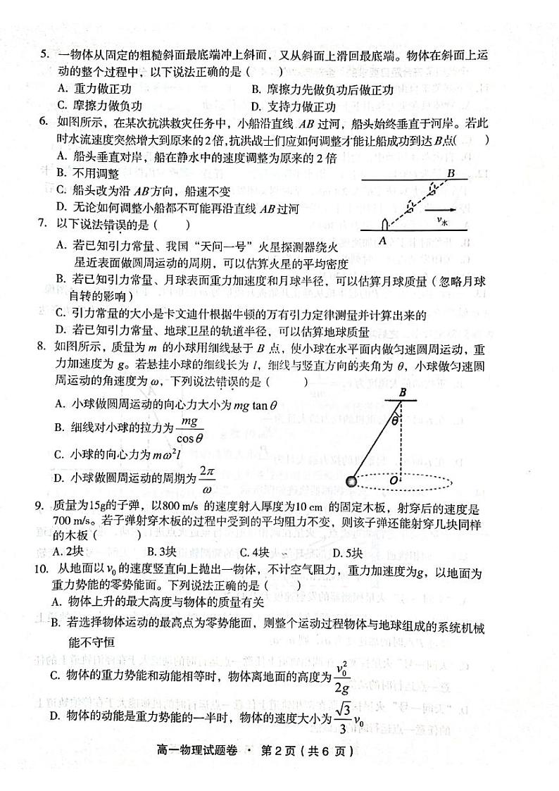 2021玉溪高一下学期期末物理试题扫描版含答案02