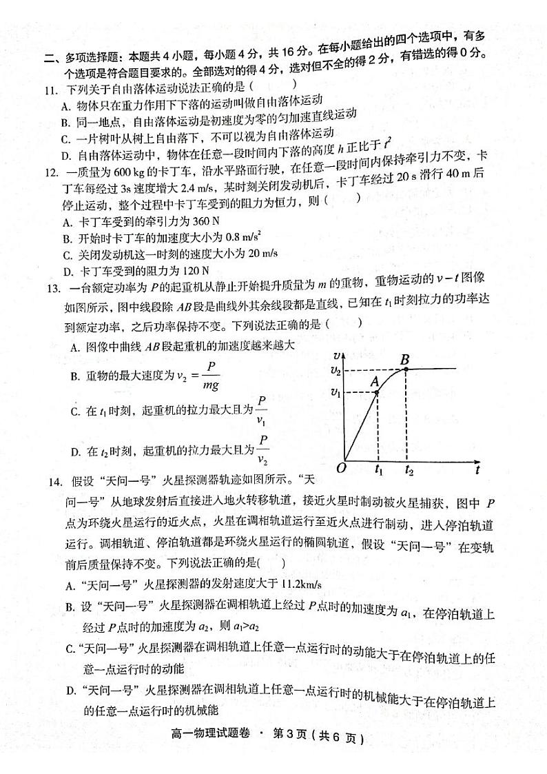 2021玉溪高一下学期期末物理试题扫描版含答案03