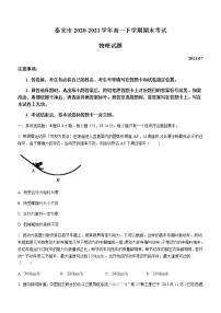 2021泰安高一下学期期末考试物理试题含答案