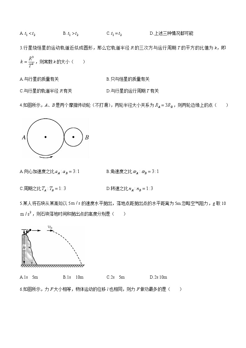 2021西宁大通回族土族自治县高一下学期期末联考物理试题含答案第2页
