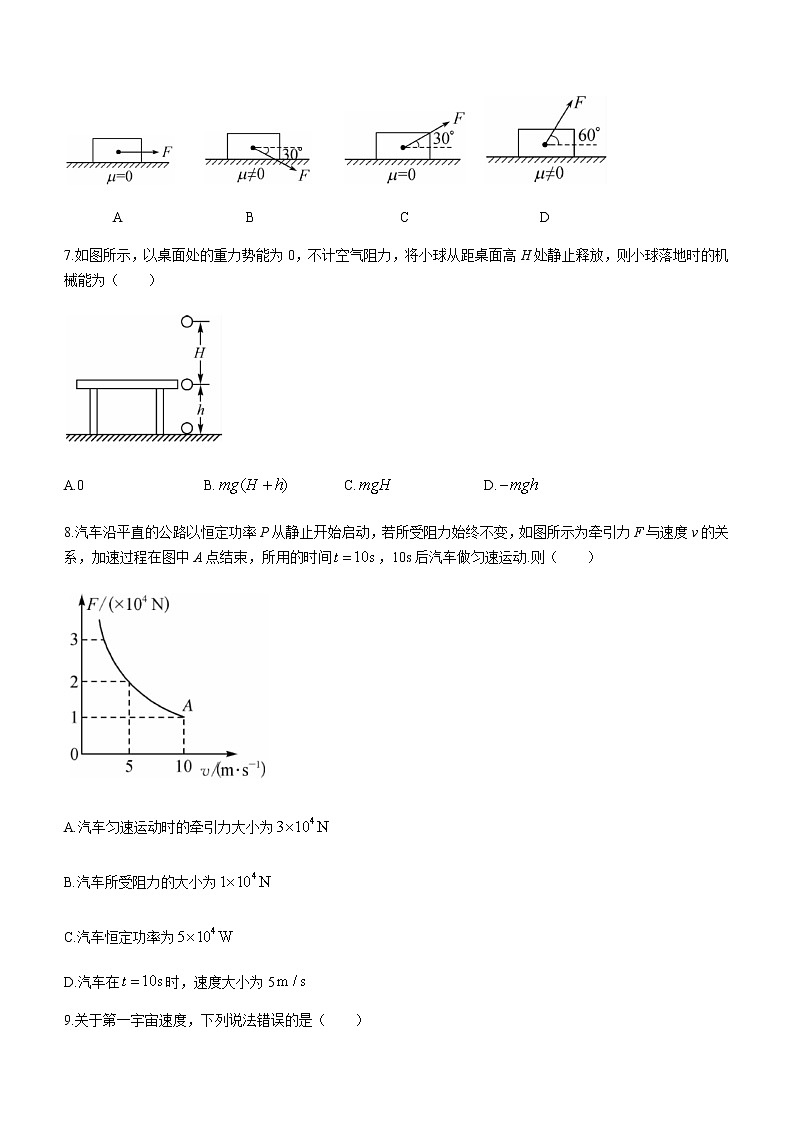 2021西宁大通回族土族自治县高一下学期期末联考物理试题含答案第3页