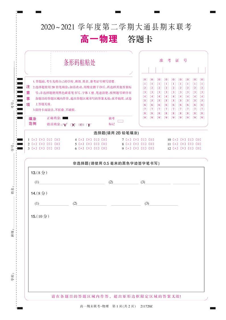 211720Z-物理卡(同211293)第1页
