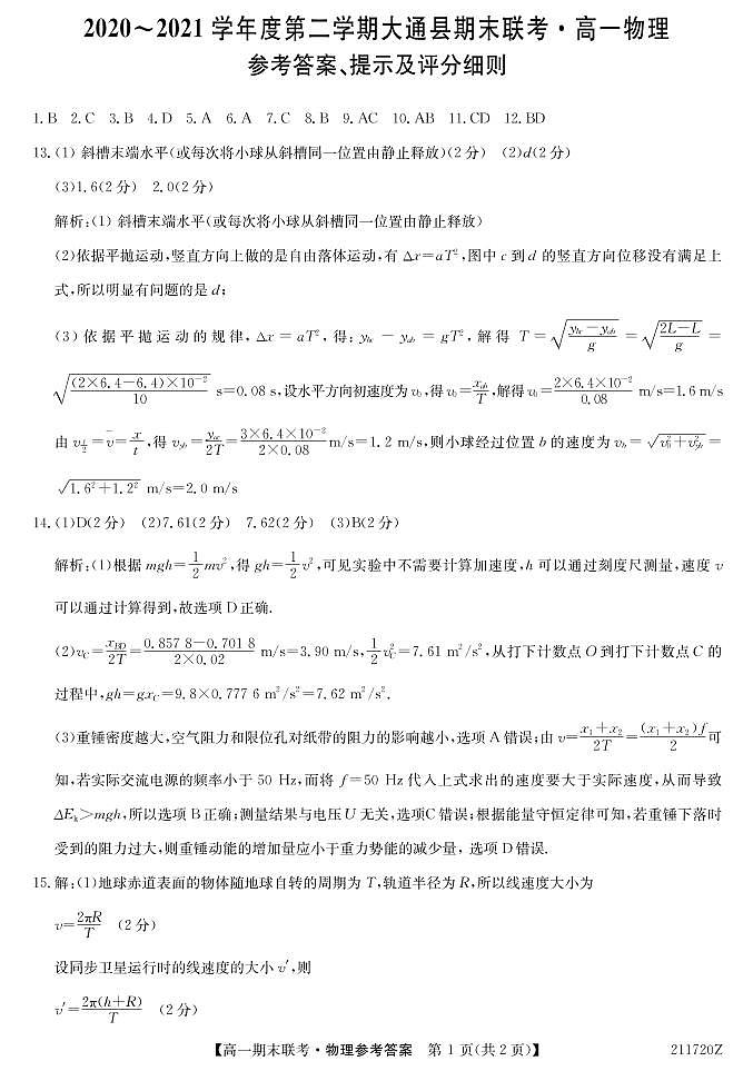 211720Z-物理da第1页