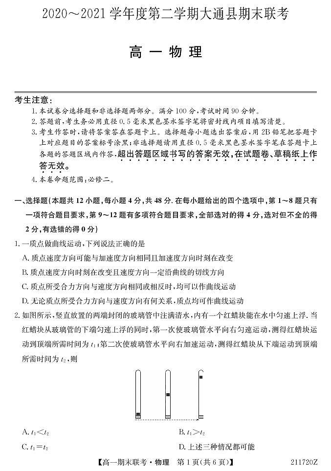 211720Z-物理第1页