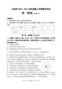 2021大连高一下学期期末考试物理试题（物理方向）PDF版含答案