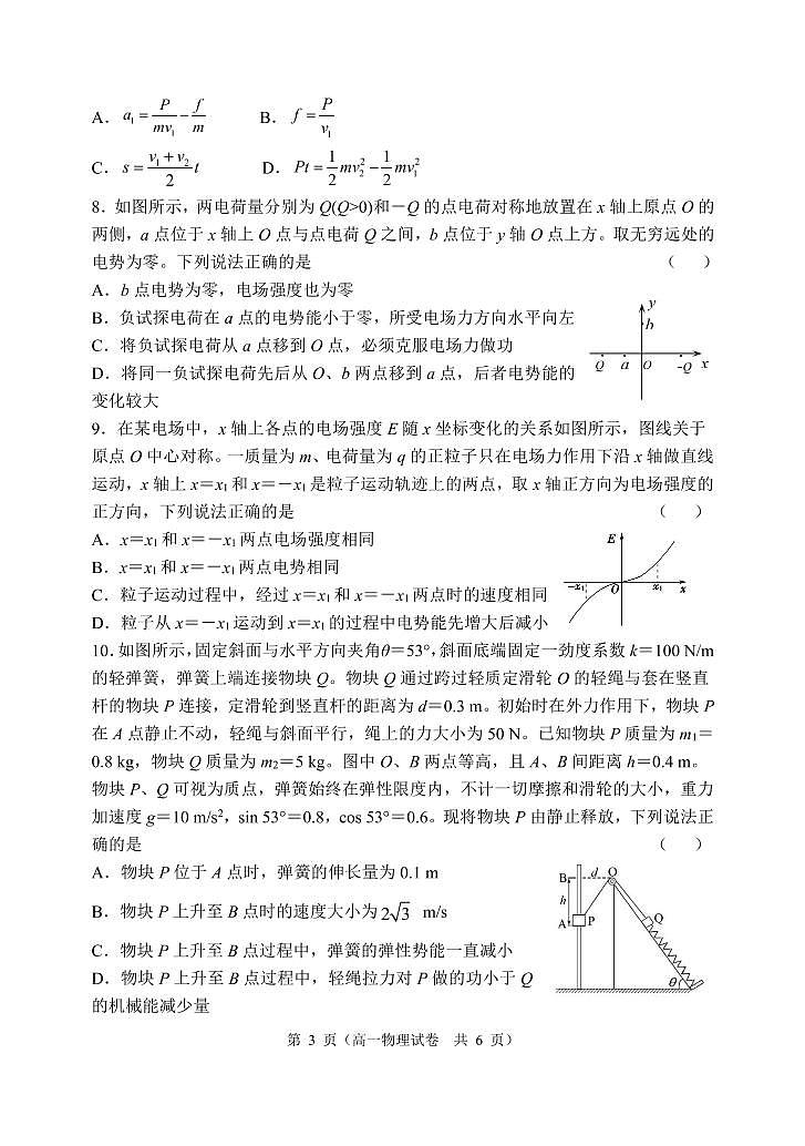 2021大连高一下学期期末考试物理试题（物理方向）PDF版含答案03