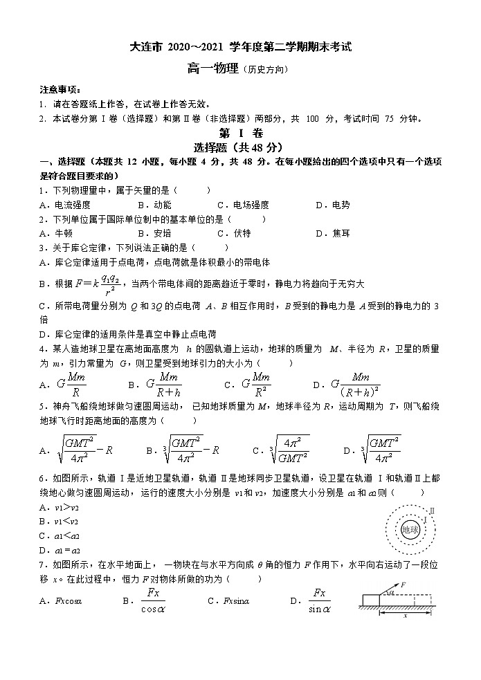 2021大连高一下学期期末考试物理试题（历史方向）含答案01