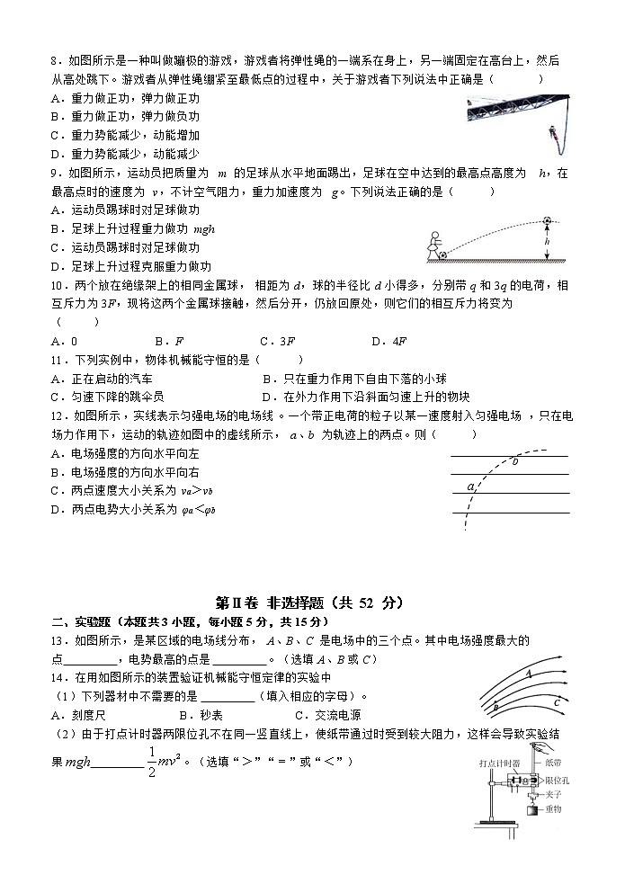 2021大连高一下学期期末考试物理试题（历史方向）含答案02