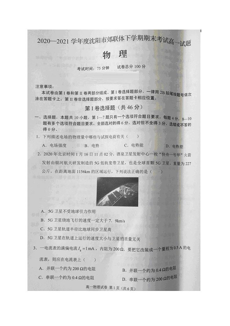 2021沈阳郊联体高一下学期期末考试物理试题扫描版含答案01