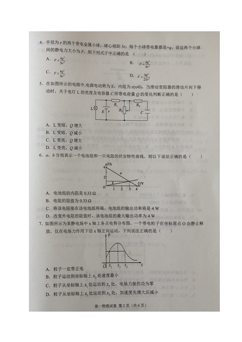 2021沈阳郊联体高一下学期期末考试物理试题扫描版含答案02