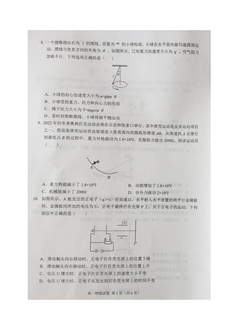 2021沈阳郊联体高一下学期期末考试物理试题扫描版含答案03