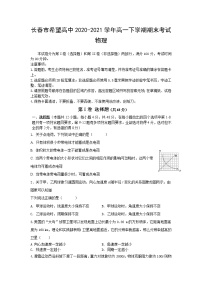 2021长春希望高中高一下学期期末考试物理试题含答案