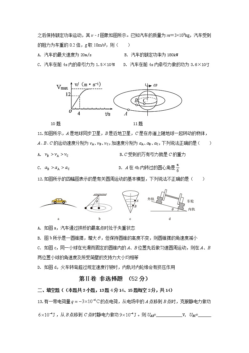 2021长春希望高中高一下学期期末考试物理试题含答案03