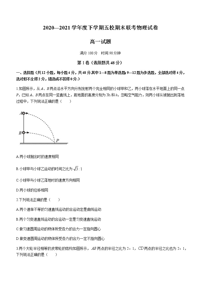 2021黑龙江省嫩江市一中校等五校高一下学期期末考试物理试题含答案01