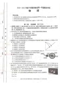 2021河南省高一下学期期末考试物理试题扫描版含答案