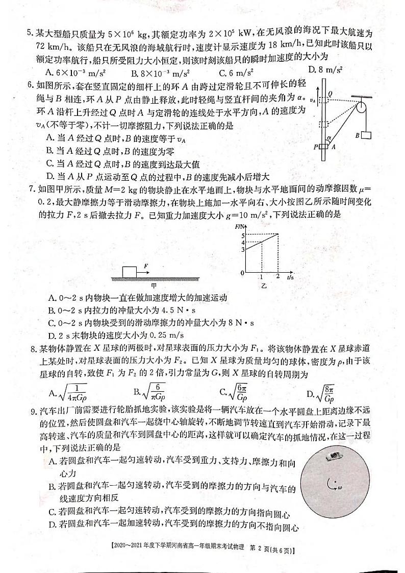 2021河南省高一下学期期末考试物理试题扫描版含答案第2页
