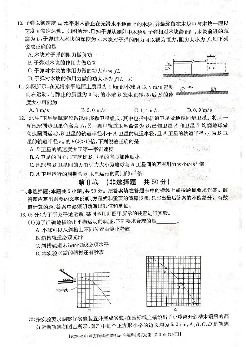 2021河南省高一下学期期末考试物理试题扫描版含答案第3页
