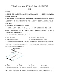 2021平顶山高一下学期期末物理试题含答案