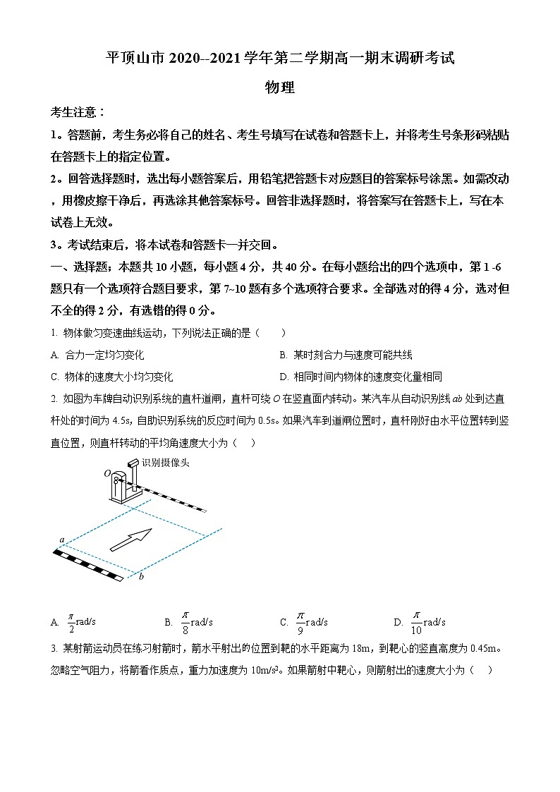 2021平顶山高一下学期期末物理试题含答案01