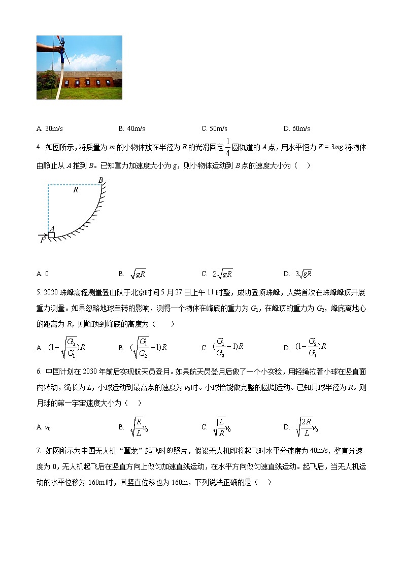 2021平顶山高一下学期期末物理试题含答案02