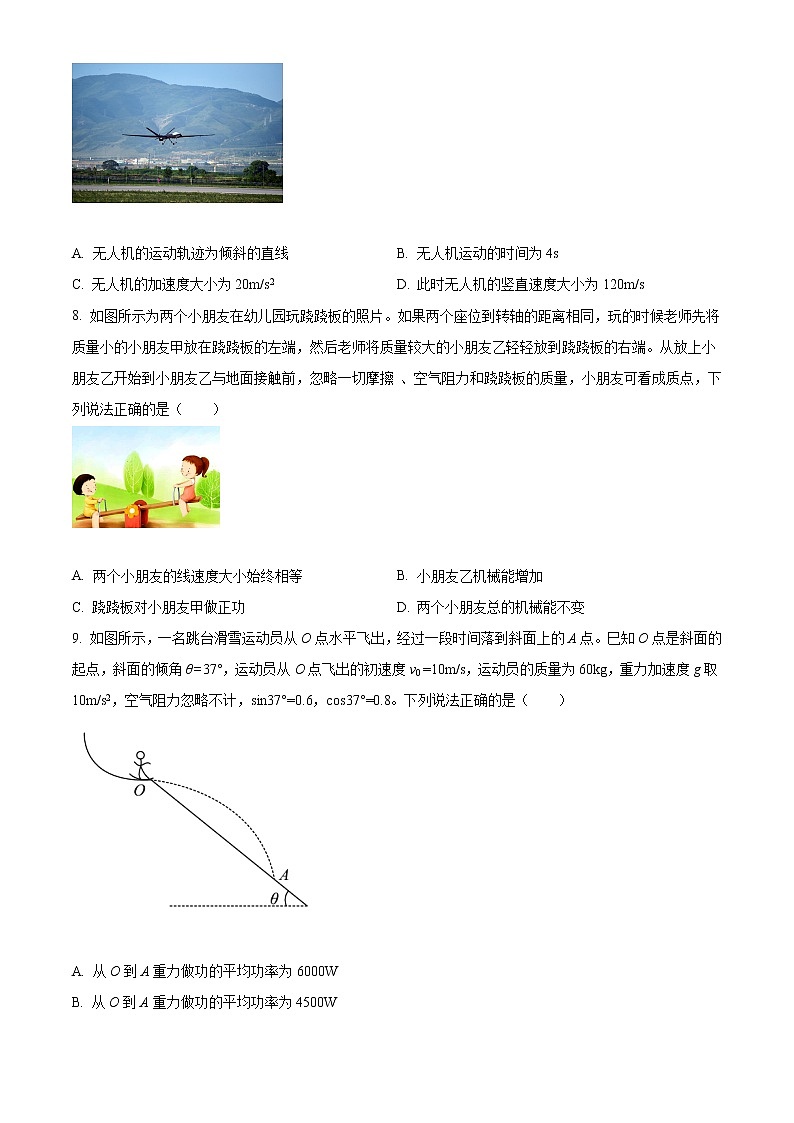 2021平顶山高一下学期期末物理试题含答案03