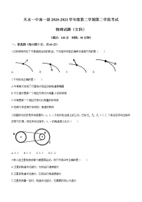 2021天水一中高一下学期期末考试物理（文）试题含答案