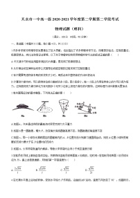 2021天水一中高一下学期期末考试物理（理）试题含答案