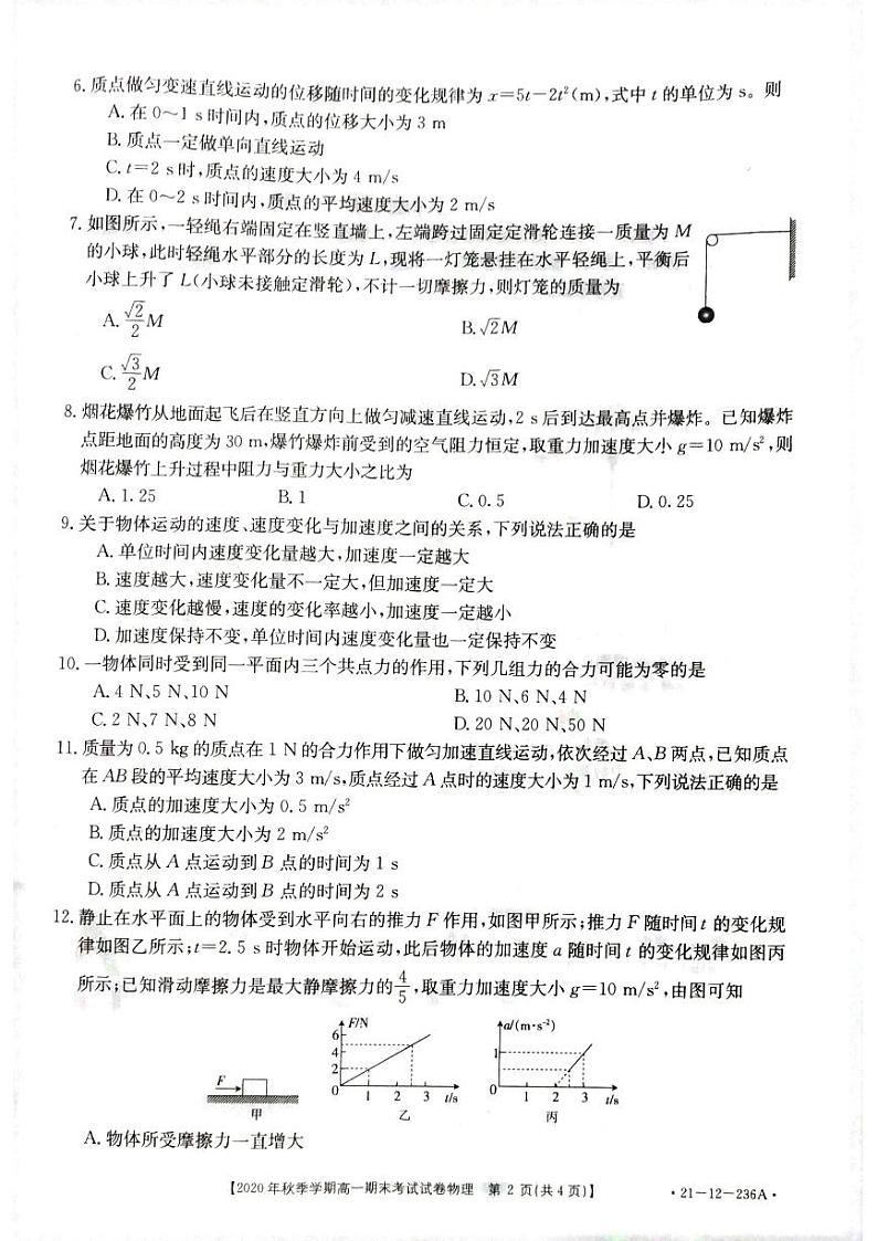 贵州省黔西南州2020-2021学年高一上学期期末物理试卷(pdf版)第2页