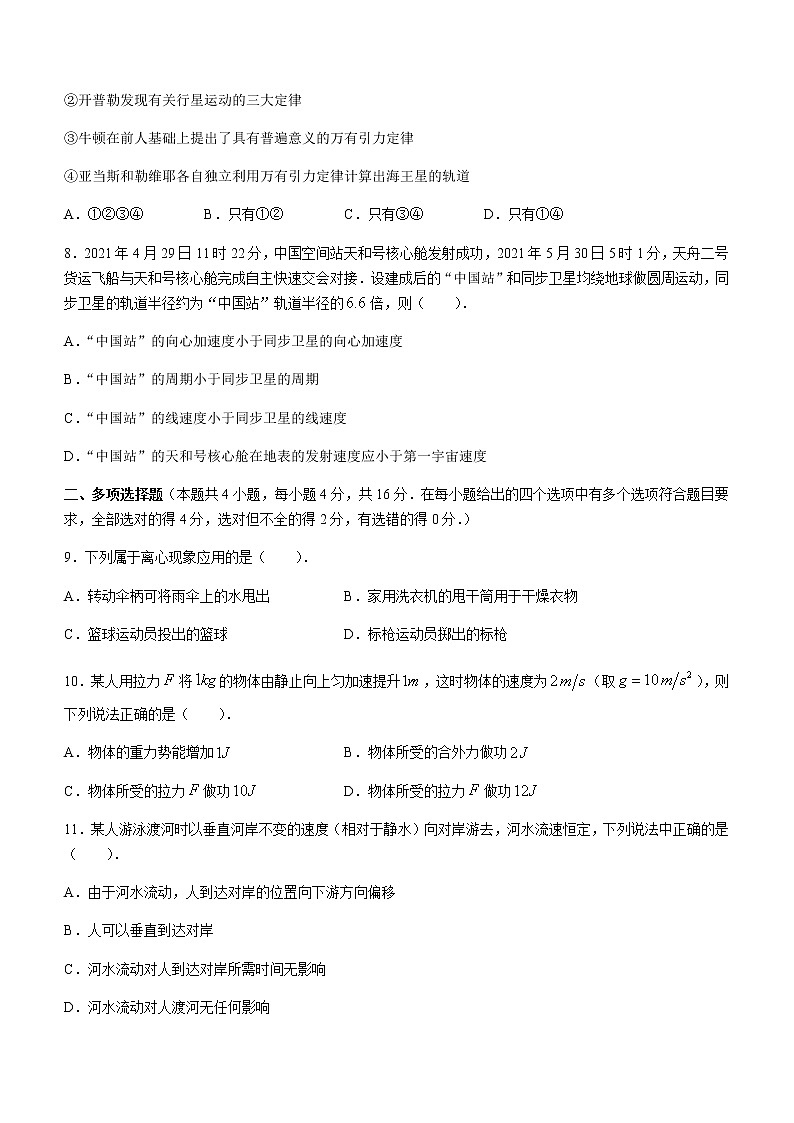 2021贵州省铜仁市高一下学期期末质量监测物理试题含答案03