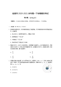 2021岳阳临湘高一下学期期末考试物理试题（学考）含答案