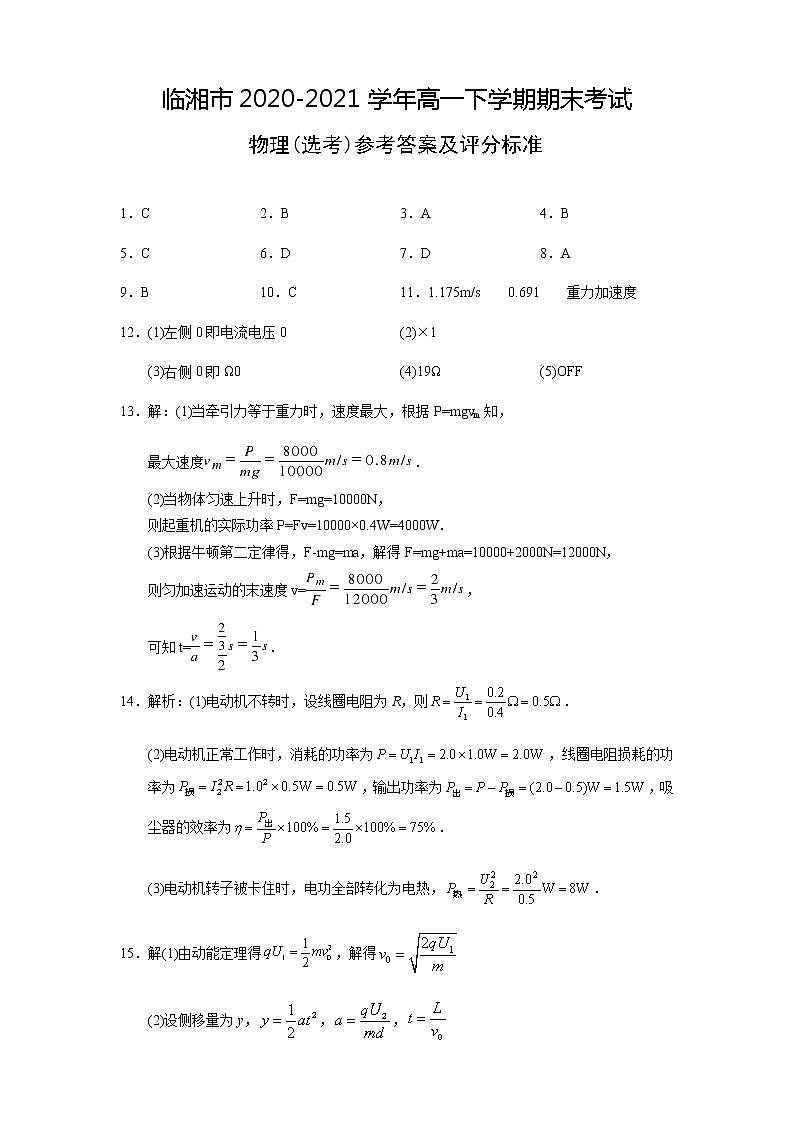 2021岳阳临湘高一下学期期末考试物理试题（选考）含答案01