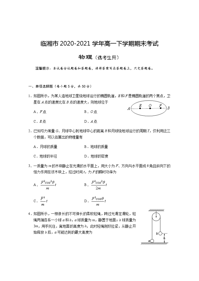2021岳阳临湘高一下学期期末考试物理试题（选考）含答案01
