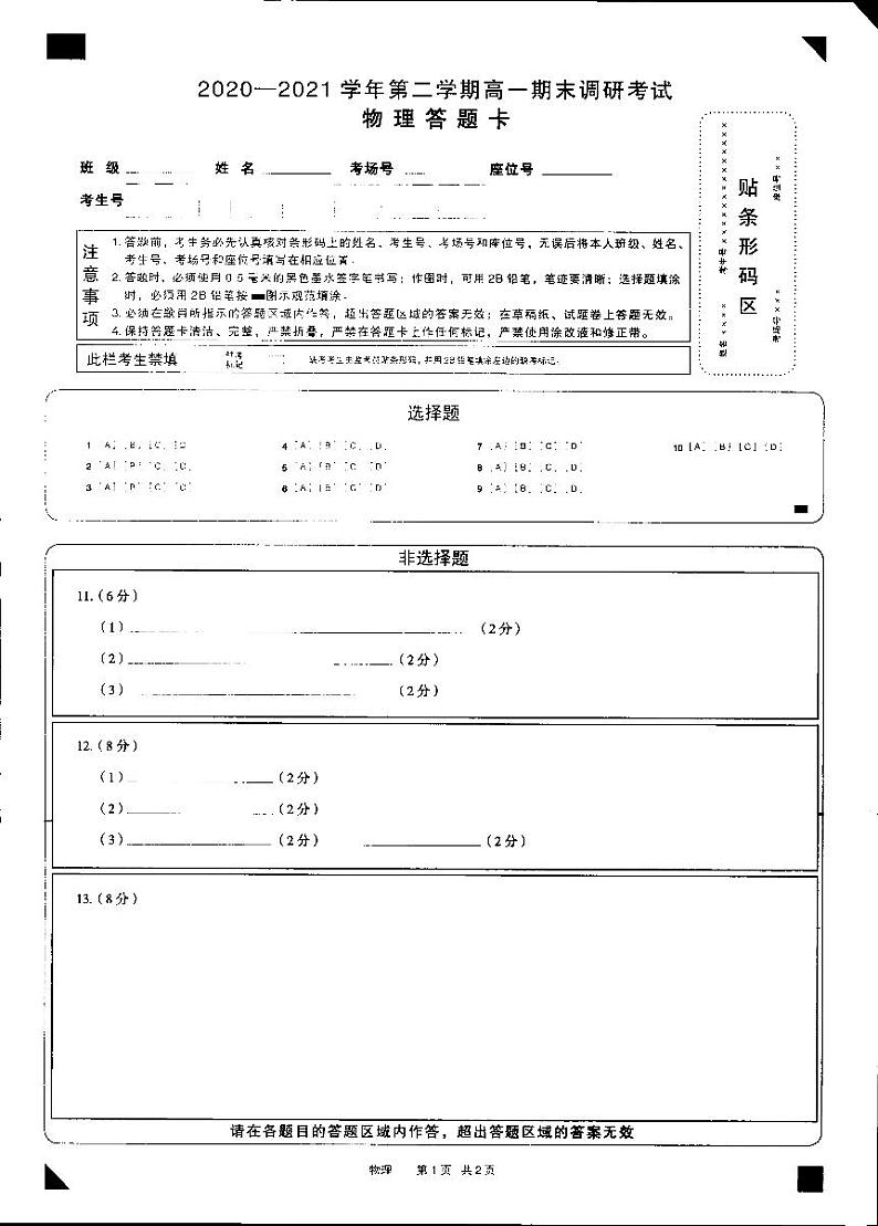 物理答题卡pdf第1页