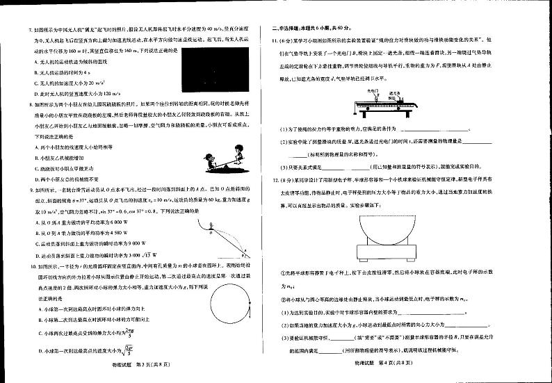 物理试题pdf第2页