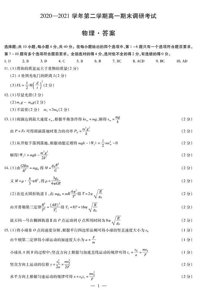 物理答案第1页