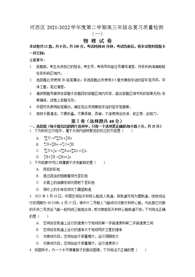 2022天津河西区高三下学期第一次模拟考试物理含答案01