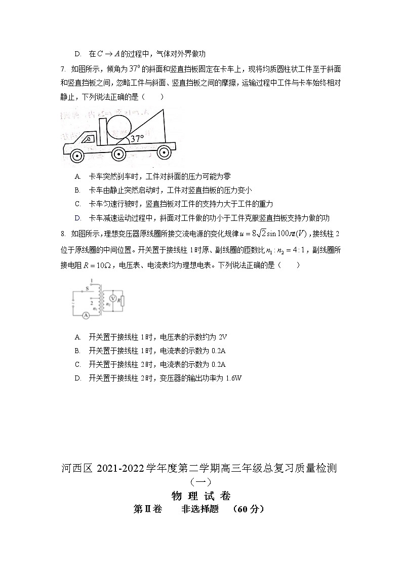 2022天津河西区高三下学期第一次模拟考试物理含答案03