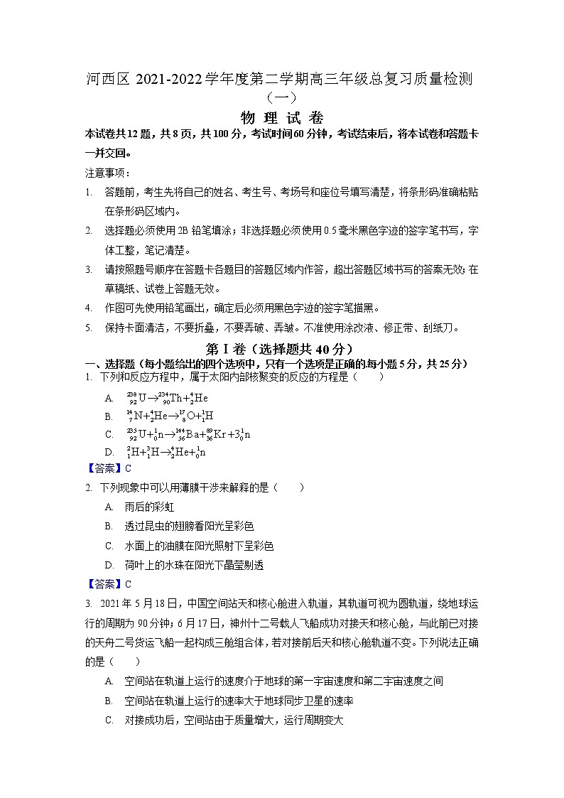 2022天津河西区高三下学期第一次模拟考试物理含答案01
