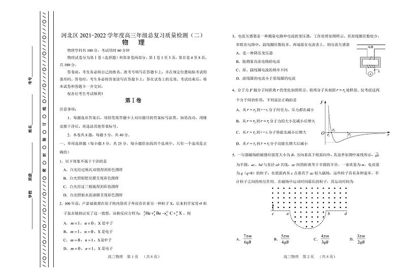 2022年天津市河北区高三二模物理试题含答案第1页