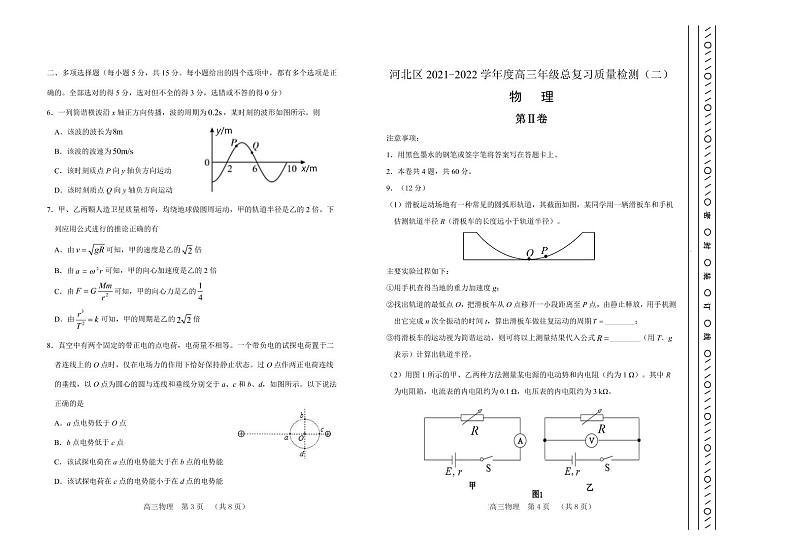 2022年天津市河北区高三二模物理试题含答案第2页