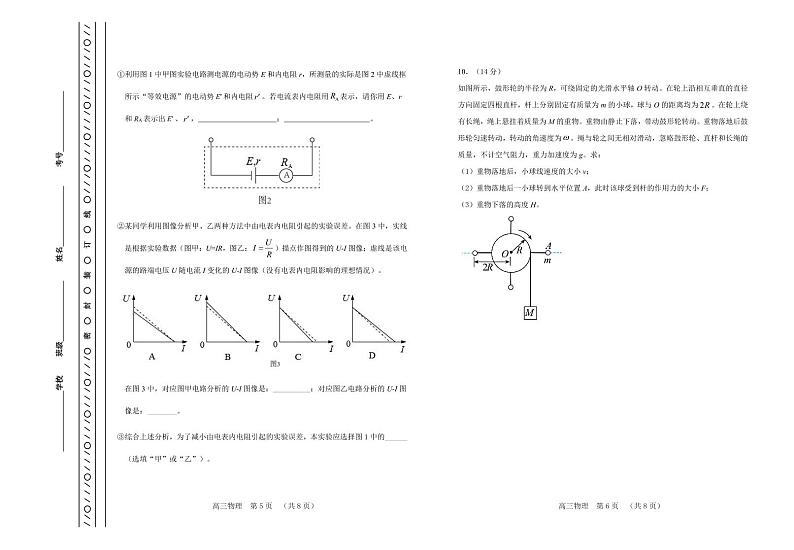 2022年天津市河北区高三二模物理试题含答案第3页
