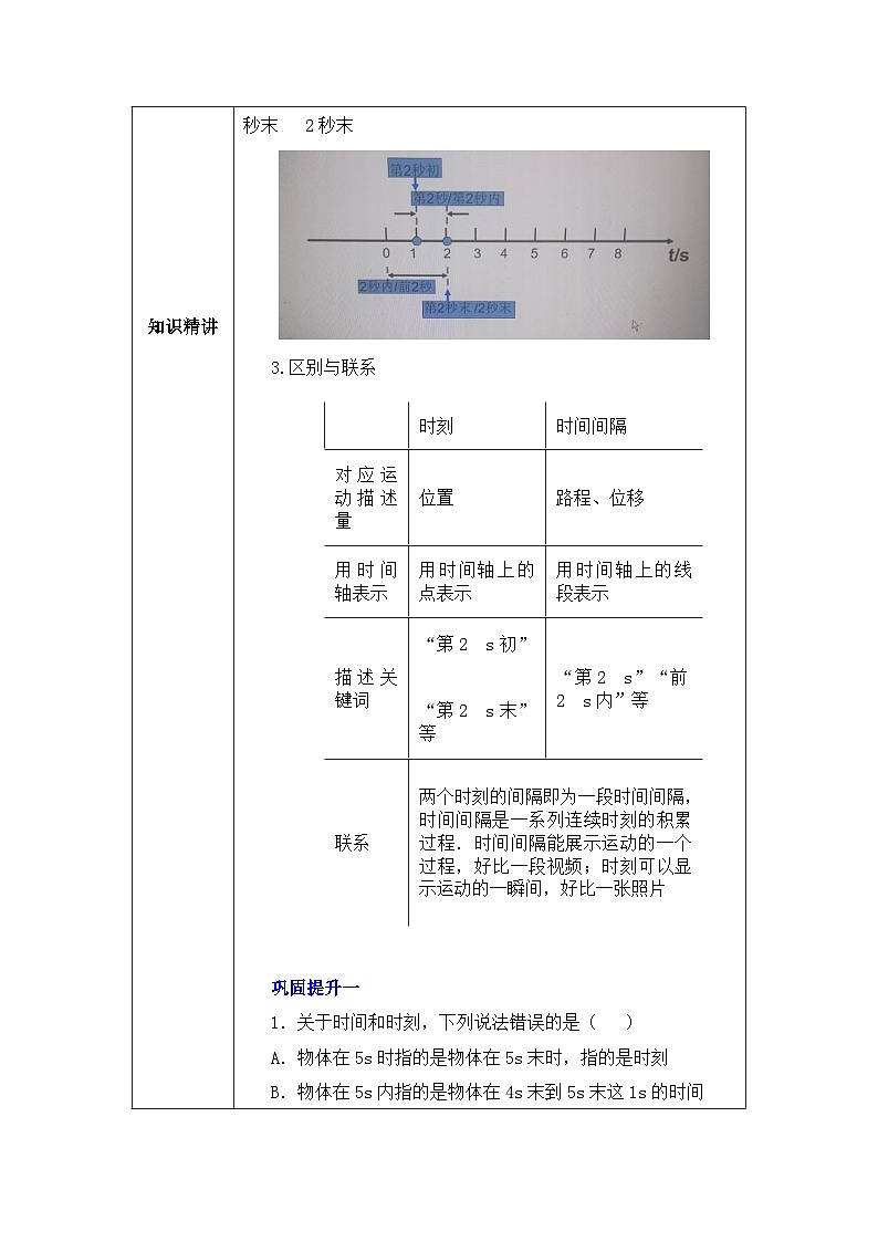 高一物理人教版（2019）必修第一册 1.2《 时间位移》课件+教案02