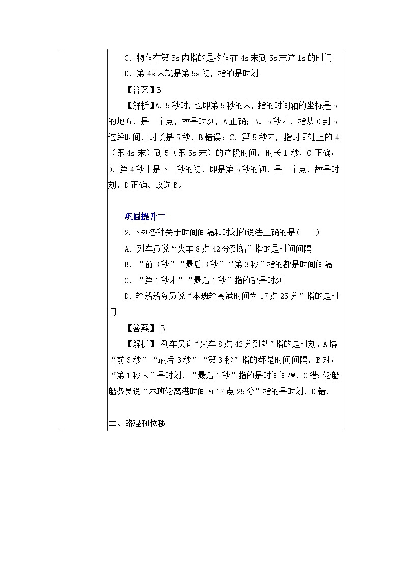 高一物理人教版（2019）必修第一册 1.2《 时间位移》课件+教案03