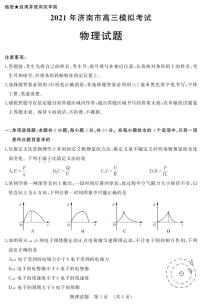 2021届山东省济南市高考一模物理试题