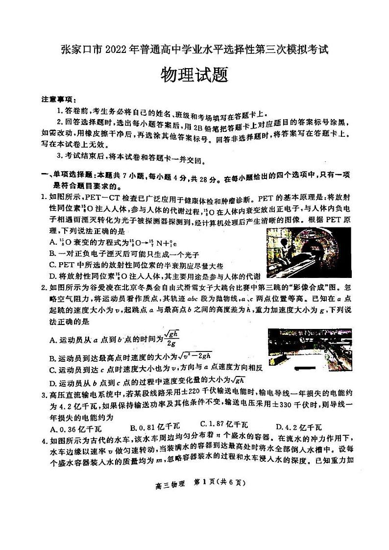 2022年张家口市高三三模物理试题含答案01